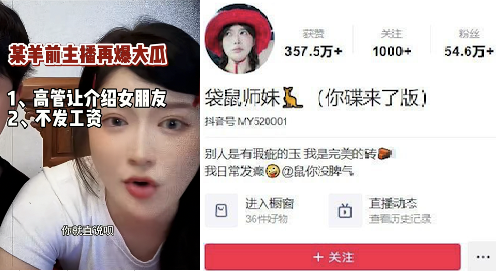 吃瓜吧继续吃瓜三只羊 【袋鼠师妹】遭陌生男子夜闯女宿舍，并遭到主管要求介绍女朋友，后面袋鼠师妹就离职了，之前一直不敢曝光，怕遭到三只羊报复，而今三只羊面临墙倒众人推的局面，才敢站出来