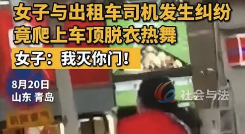 吃瓜吧51吃瓜网【社会大瓜】青岛街头醉酒女子全裸在出租车顶热舞！扬言威胁司机“灭你门！”群众现场围观视频流出！